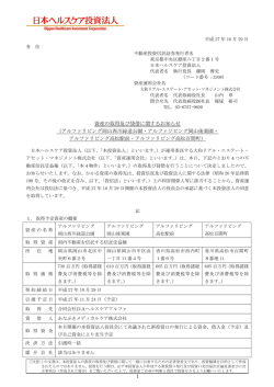 資産の取得及び貸借に関するお知らせ （アルファリビング岡山西川緑道