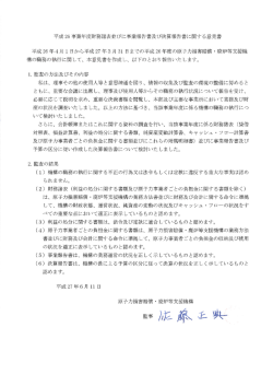 財務諸表並びに事業報告書及び決算報告書に関する意見書