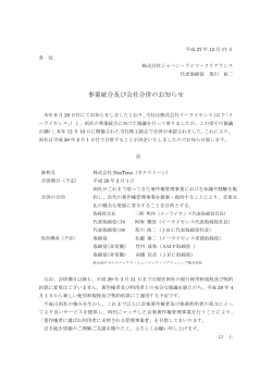 事業統合及び会社合併のお知らせ - JRC｜株式会社ジャパン・ライツ