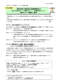 設計者向け設計施工基準解説及び 設計者向け設計施工基準解説及び