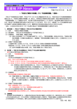 ～「財産及び債務の明細書」から「財産債務調書」へ整備～ 平成27 年2