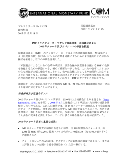 IMF クリスティーヌ・ラガルド専務理事、米国議会による2010 年クォータ