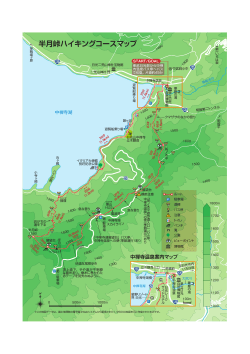 半月峠ハイキングコースマップ