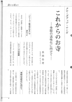 警寺院の活性化に向けて「