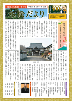 松源寺通信 第 1 号