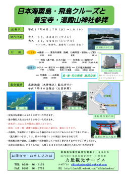 日本海粟島 善宝寺 日本海粟島・飛島クルーズと 善宝寺