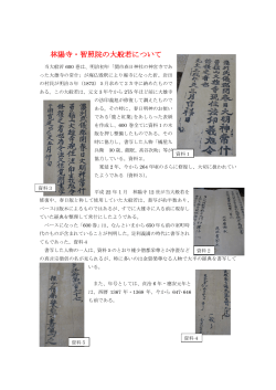 林陽寺・智照院の大般若について