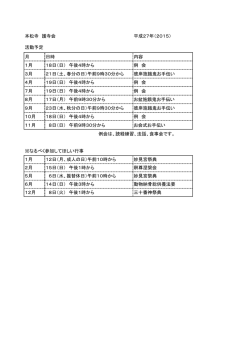 護寺会予定表
