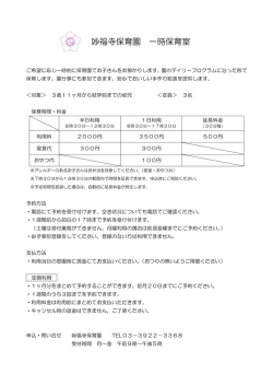 一時保育パンフ（PDF 188KB）
