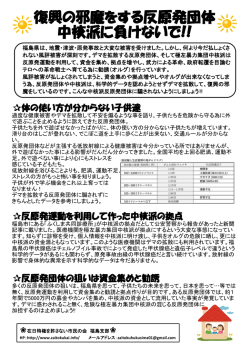 中核派周知ビラ - 在日特権を許さない市民の会 福島支部