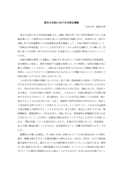 真宗大谷派における同朋会運動