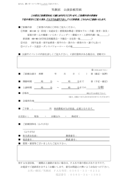 公演依頼用紙