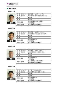 議員名簿(PDF文書)