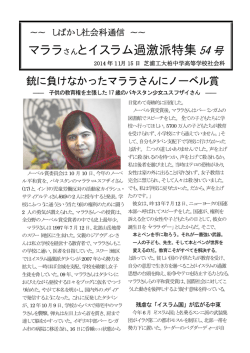 マララさん受賞・イスラム過激派特集(PDF : 500.24 KB)