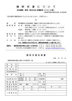 講 師 派 遣 講 師 派 遣 に つ い て に つ い て