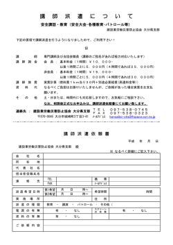 講 師 派 遣 講 師 派 遣 に つ い て に つ い て