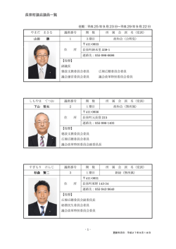 議員名簿 - 長泉町