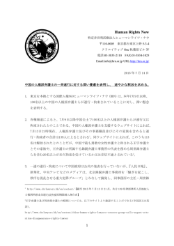 中国人権派弁護士 声明 20150714
