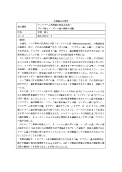 卒業論文の要旨