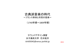 「古典派音楽の時代 ～ 啓蒙思想と「芸術」の誕生 -PDF
