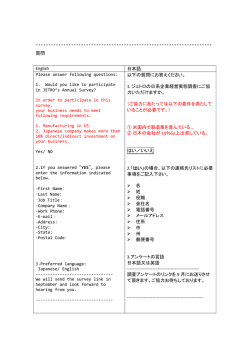 質問 English 日本語 以下の質問にお答えください。 1. ジェトロの日系