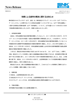 （以下、当社）は、株式会社スクウェア・エニックス