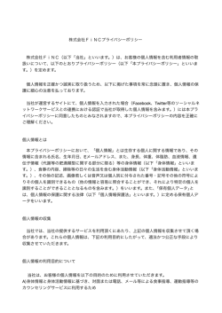 株式会社FiNCプライバシーポリシー 株式会社FiNC（以下「当社」といい