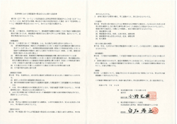 桶川市 (以下 「甲」 という~) と社会福祉法人彩明会障害者支援施設