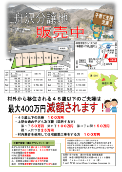 村外から移住される45歳以下のご夫婦は
