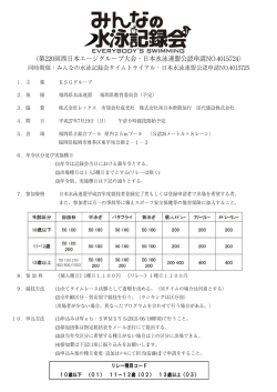 リレー種目コード 10歳以下 （01） 11－12歳（02） 13歳以上（03）