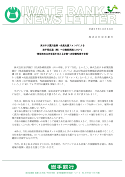 株式会社岩手銀行（代表取締役頭取：田口幸雄、以下「当行」という