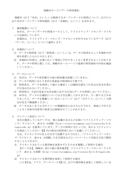 岡崎市オープンデータ利用規約 岡崎市（以下「本市」という。）が提供する
