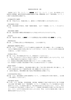 業務委託契約書（案） 鳥取県（以下「甲」という。）と      （以下「乙」という