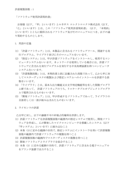 許諾複製部数：1 「ソフトウェア使用許諾契約書」 お客様（以下、「甲」と
