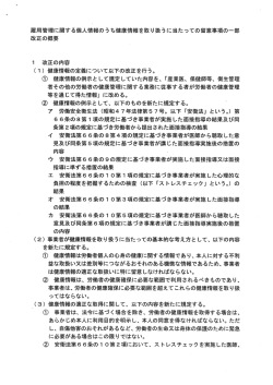 ー 改正の内容 (ー) 健康情報の定義について以下の改正を行う。 ① 健康