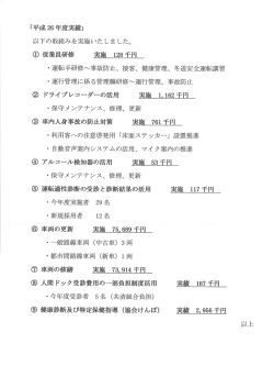 「平成 26 年度実績」 以下の取組みを実施いたしま した。 @ 従業員研修