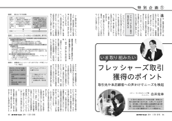 フレッシャーズ取引 獲得のポイント