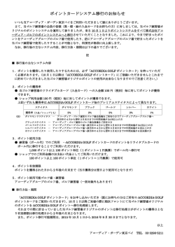ポイントカードシステム移行のお知らせ