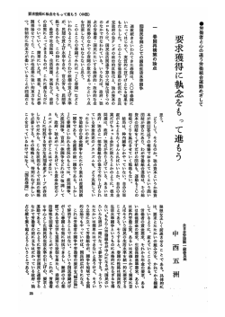 要求獲得に執念をも っ て進もう