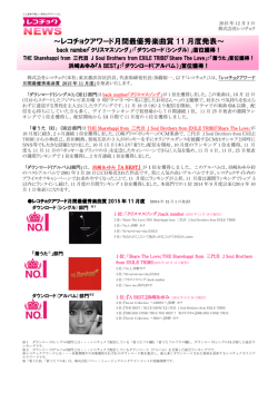 ～レコチョクアワード月間最優秀楽曲賞 11 月度発表～