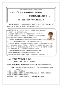 講演会：『生きやすさを獲得する時代へ ～学習障害と真っ向勝負～』