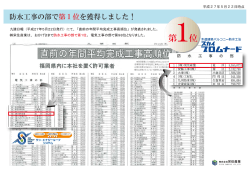 防水工事の部で第1位を獲得しました！