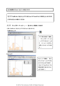 出力結果のExcelなどへの貼り付け | よくあるご質問