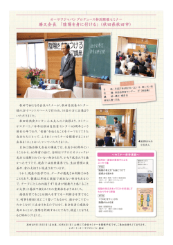 勝又会長 「陰陽を身に付ける」（秋田県秋田市）