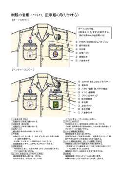 新制服着用基準（詳細）