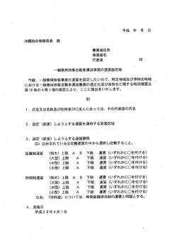 一般乗用旅客自動車運送事業の運賃設定届