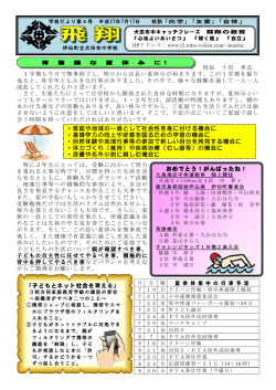・家庭や地域の一員として社会性を身に付ける機会に ・基礎学力の向上