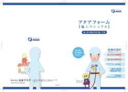 アクアフォーム 施工マニュアルPDFダウンロード（8.6MB）