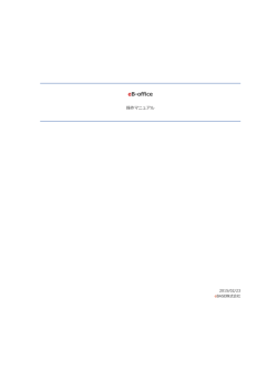 eB‒office - eBASE株式会社