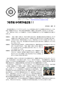 学校だより 12月号
